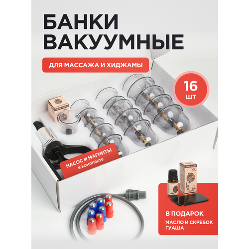 Набор вакуумных массажных банок MEDKING 16 штук антицеллюлитный эффект 2199₽