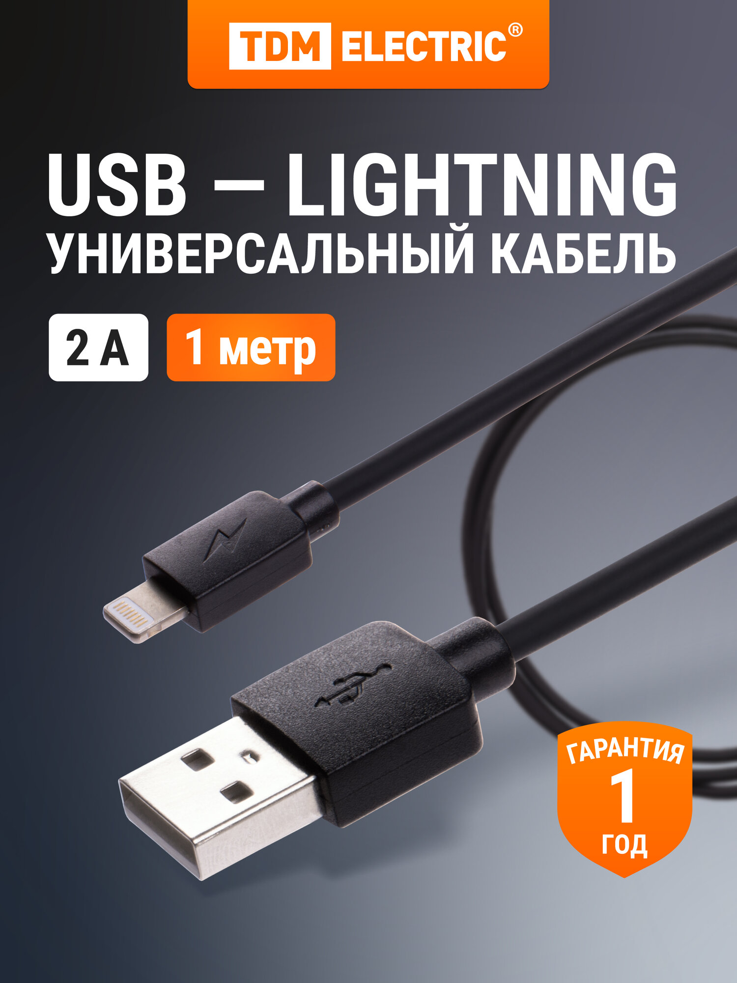 Провод для айфона Lightning 1 м, черный, TDM ELECTRIC