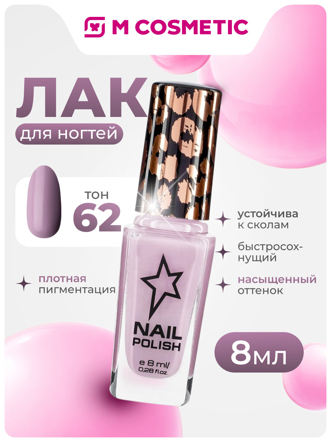 Лак Stellary Skin Studio Nail Polish тон 62, быстросохнущий, розовый, глянцевый