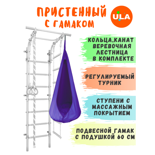 фото Шведская стенка детская с гамаком, цвет пастель-фиолетовый ula