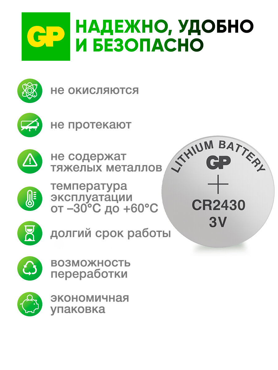 Батарейка литиевая дисковая таблетка GP CR2430 — фото 1