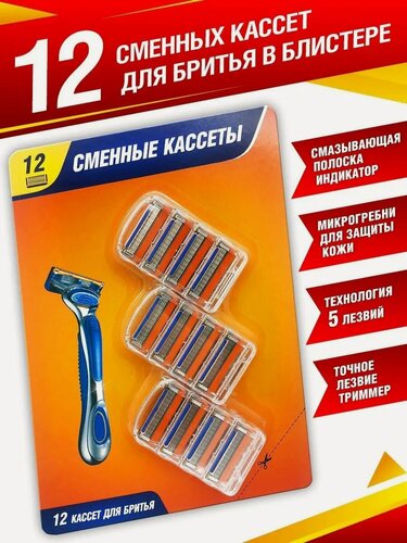 Изображение товара Кассеты для бритья набор 12 шт, сменные лезия, плавающая головка
