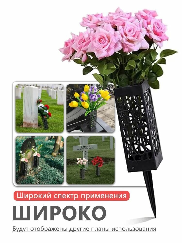 Ажурная ваза для кладбища черная (4 шт.) с колышком, металлическая ритуальная ваза для цветов, устойчивая, для памятника, гранитная плита