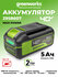 Аккумулятор Greenworks G24B2 2926707 Li-Ion