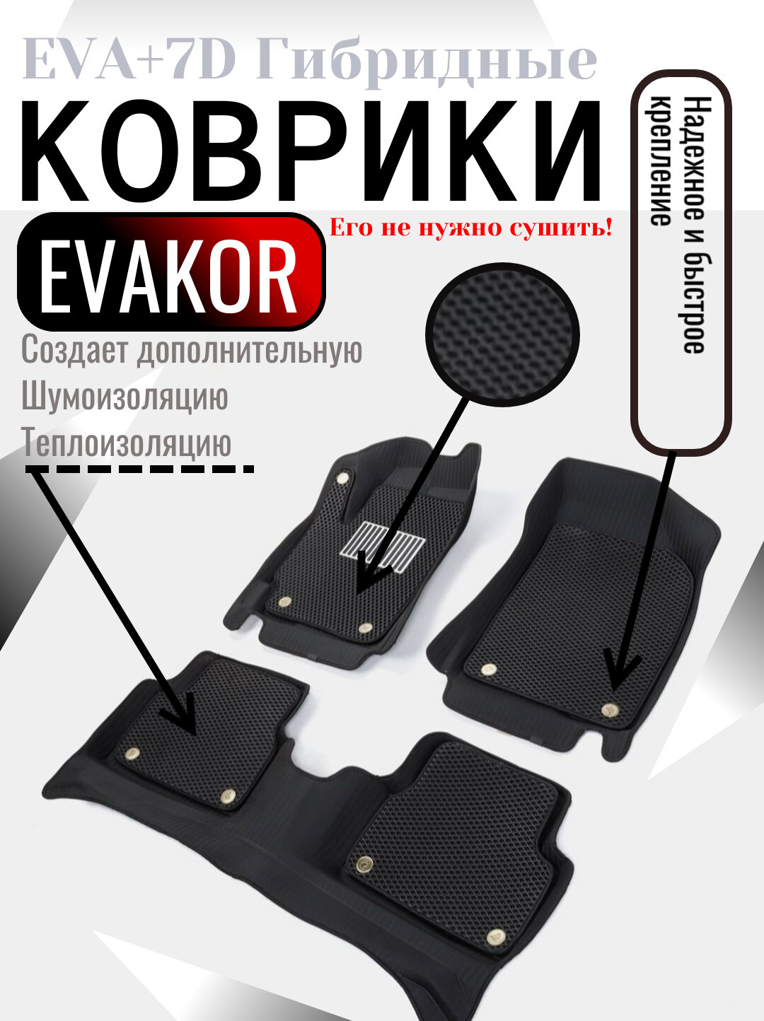 Автоковрики EVA+7D "АвтоПолик", гибридные, для Chevrolet Автомобиль