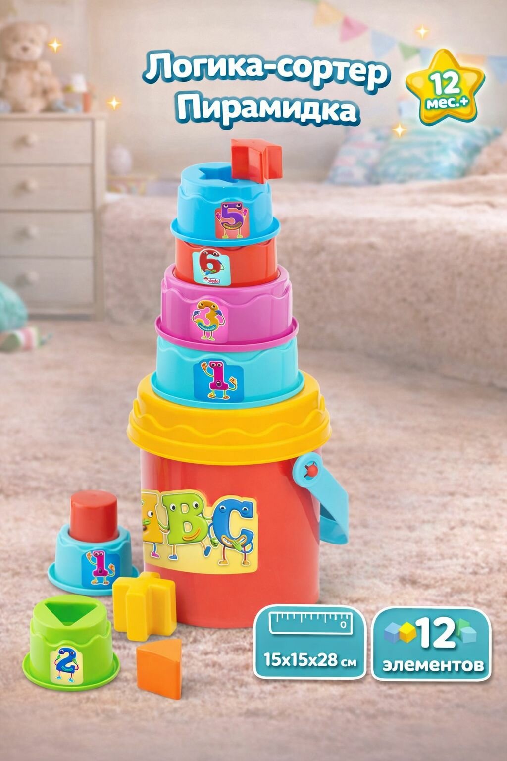 Логическая пирамидка, Стаканчики в ведерке