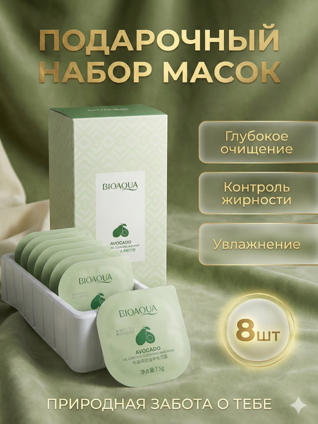 Подарочный набор очищающих глиняных масок Bioaqua (8 шт) - Бирюзовый