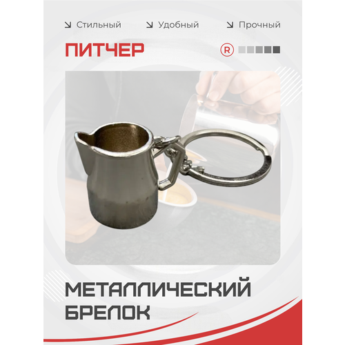 фото Брелок remove, серебряный