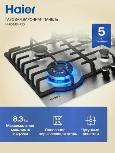Изображение товара Haier HHX-M64RFX Газовая варочная панель, 4 конфорки, серый металлик