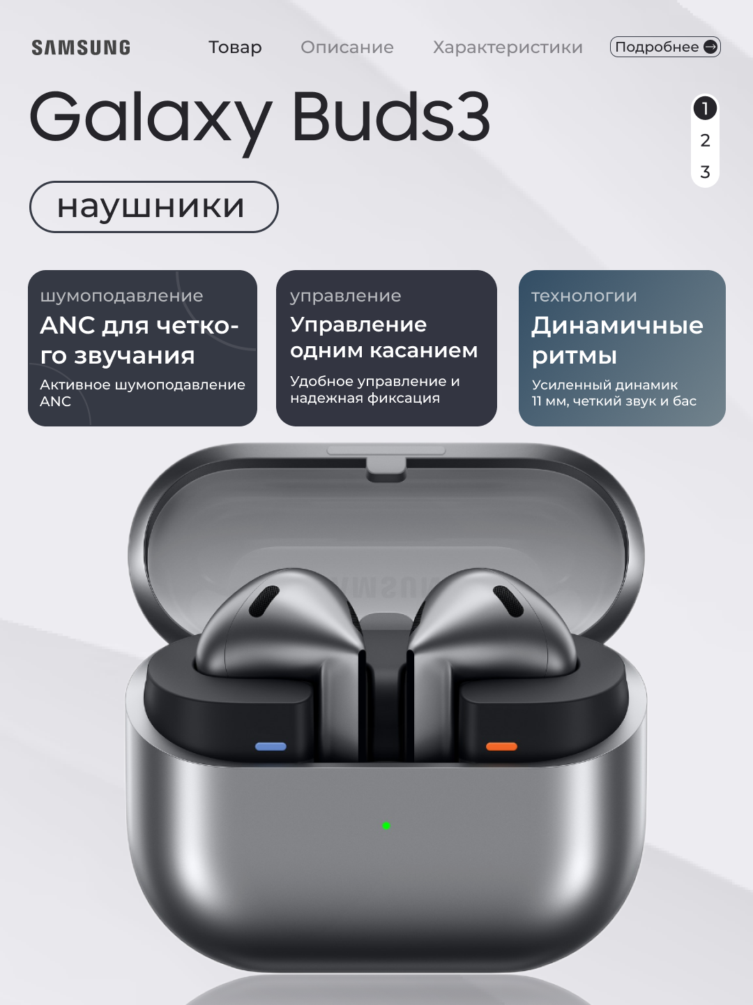 Беспроводные наушники Samsung Galaxy Buds 3 – интеллектуальные, стильные и удобные для повседневного использования.