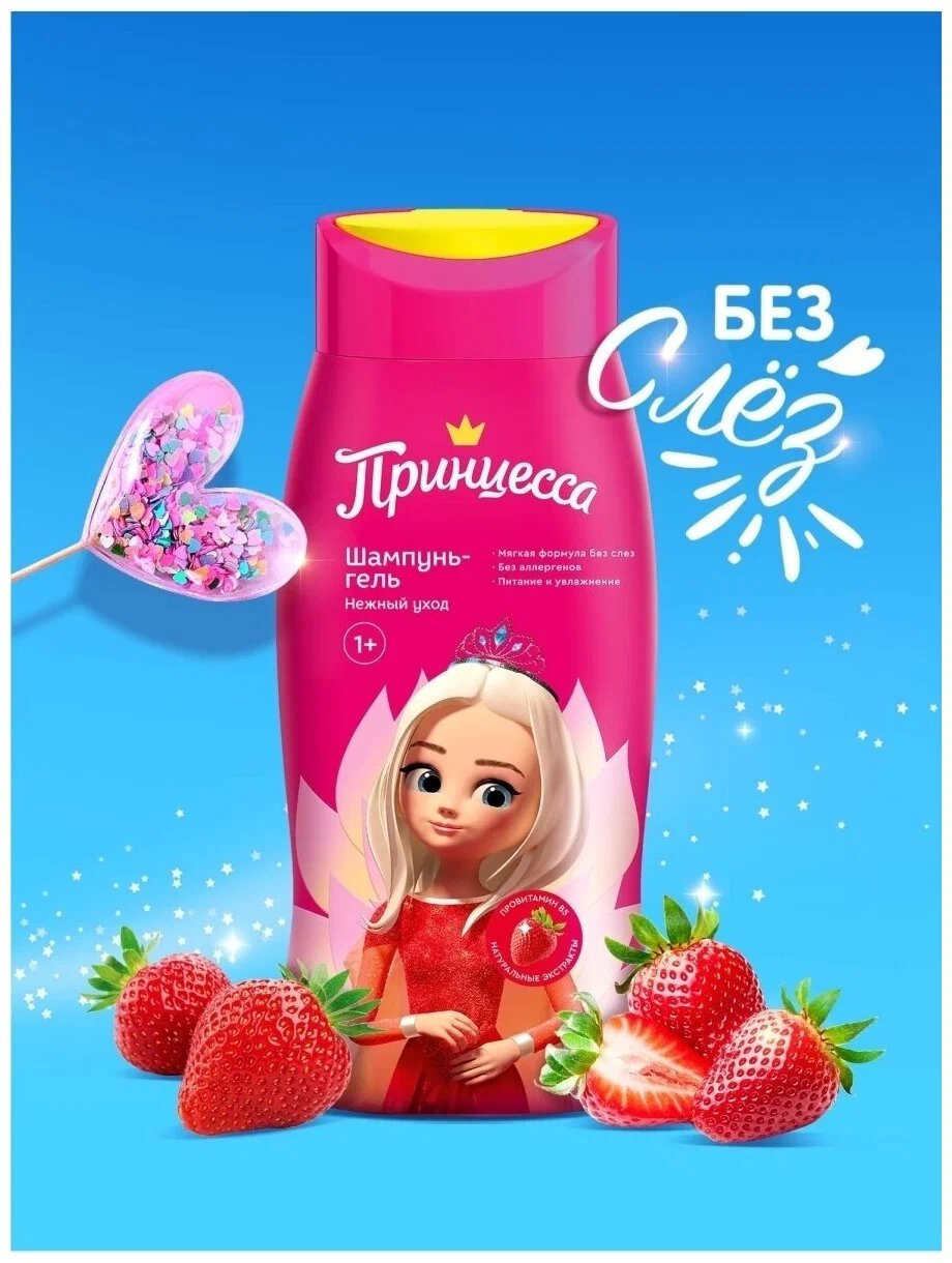 Шампунь-гель Принцесса, 2-в-1, для всех типов волос, гипоаллергенный, 250мл — фото 1