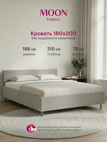 Изображение товара Кровать двуспальная без подъёмного механизма на ножках, MOON FAMILY 1250, размер 180х200 см, серо-бежевый велюр. Ортопедическое основание в комплекте