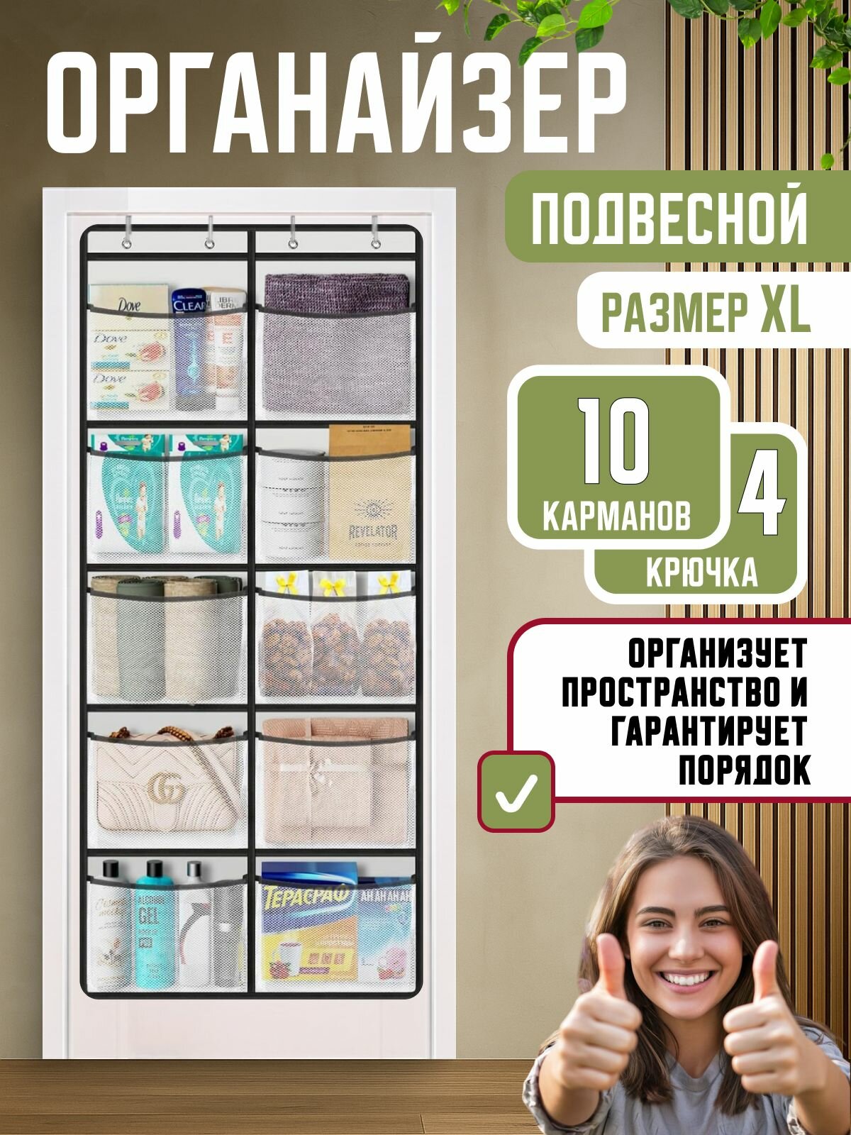 Органайзер для хранения вещей подвесной, 10 карманов
