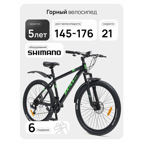 Велосипед горный взрослый, детский Skill Bike, колеса 26 дюймов, рама 17 дюймов