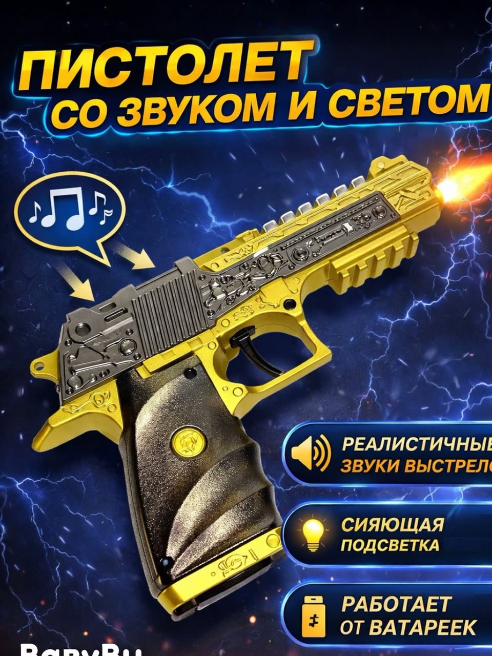 Пистолет детский со светом, звуком, револьвер, пистолет с глушителем, автомат — фото 1