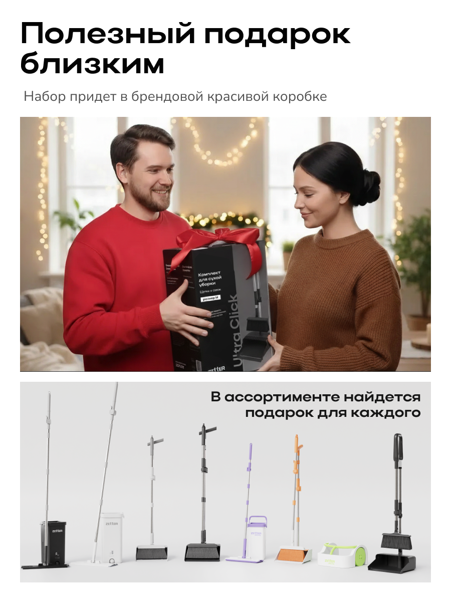 Комплект для сухой уборки Zetter M Ultra Click, щетка и совок, цвет черный — фото 12