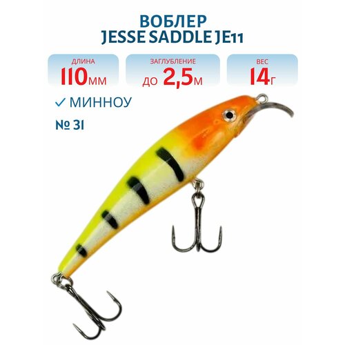 Воблер JESSE SADDLE JE11, вес 14 гр, цвет 31