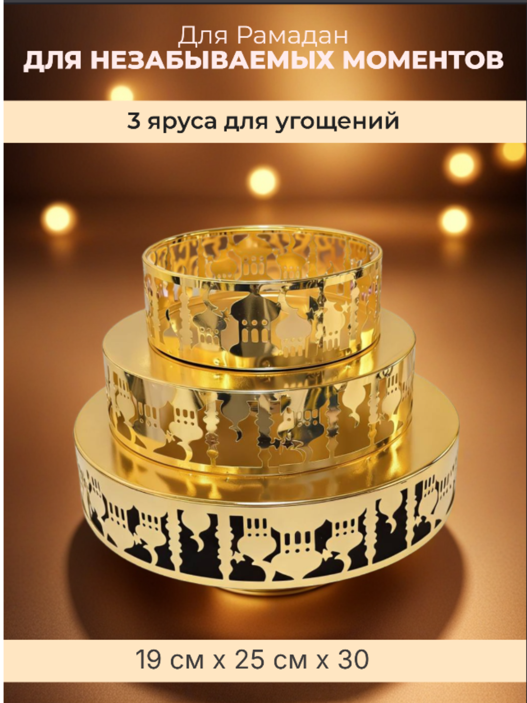 Поднос для фиников "Рамадан", золотой, универсальный, металл, 19x30см, 3 шт