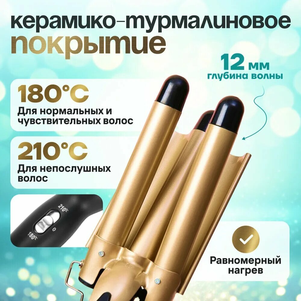Плойка, многофункциональный инструмент для создания локонов и волн, быстрый нагрев и универсальность для ежедневных — фото 1