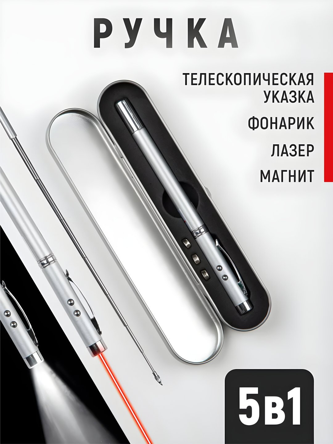 Ручка-указка с лазером, для презентаций, фонарик, магнит
