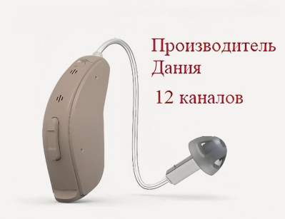 Изображение товара RESOUND Key KE462-DRW Слуховой аппарат цифровой мощный заушный, медицинский, для взрослых и пожилых, с ресивером HP