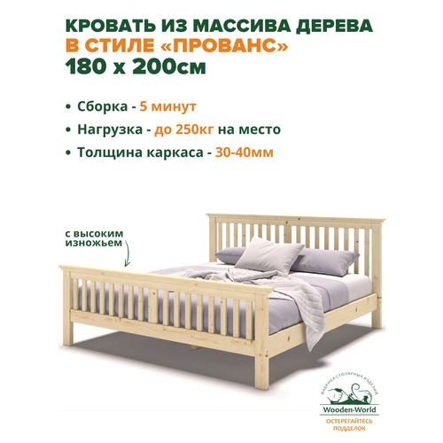 Кровать 180х200 см двуспальная деревянная с изножьем в стиле Прованс