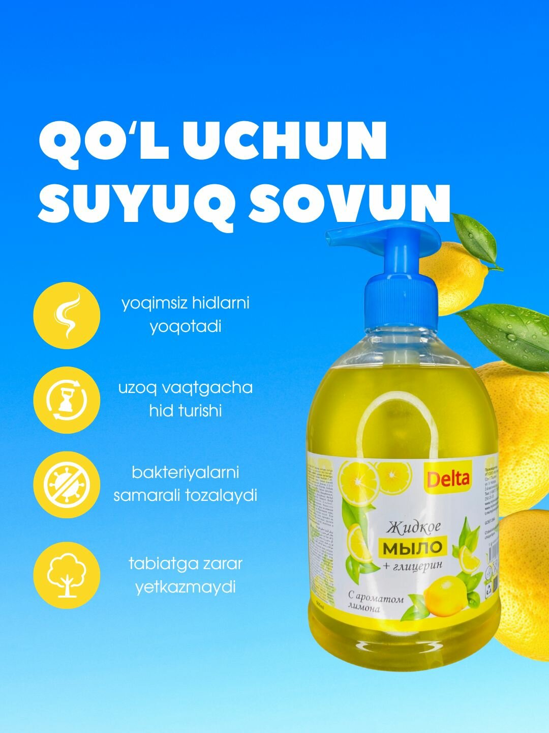 Жидкое мыло «Дельта» для бережного ухода за руками. С ароматом лимона