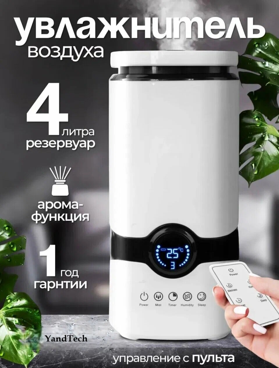 Увлажнитель воздуха , 4 л, с ароматизацией, дисплей, пульт ДУ, для дома и офиса
