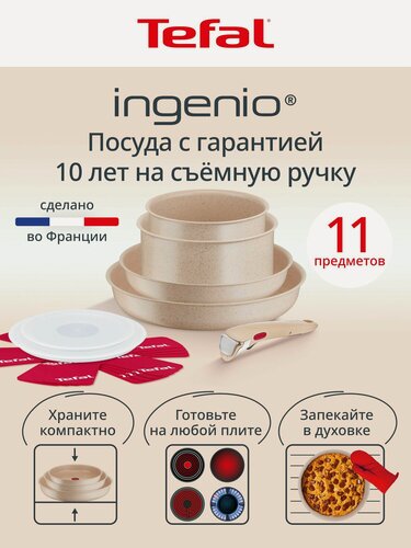Изображение товара Набор посуды Tefal Ingenio Delight L7839202, 11 предметов: сковороды 24/28 см, ковши 18/20 см, съемная ручка, 2 крышки, 4 вкладыша для хранения, для индукционных плит