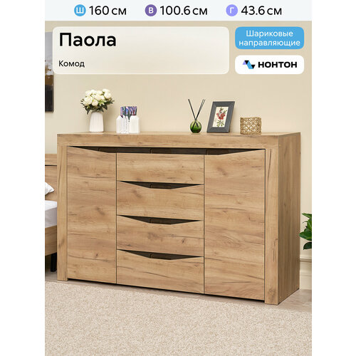 фото Комод для одежды большой нонтон паола дуб крафт золотой / венге, 160x43.6x100.6 см