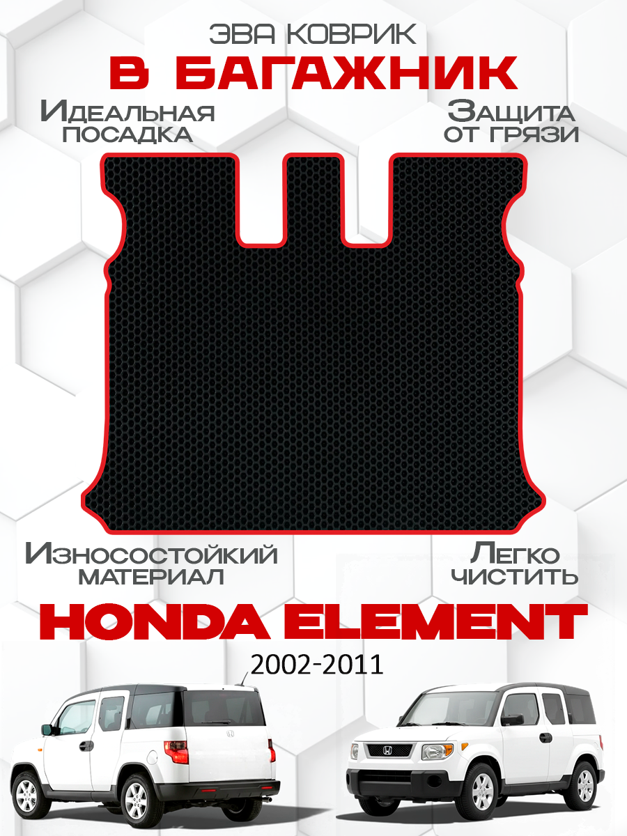 Эва коврик в багажник для HONDA ELEMENT 2002-2011, черный с красным кантом (Хонда Элемент 2002-2006, Рест 2006-2008 и 2 Рест 2008-2011)Eva, ЕВа