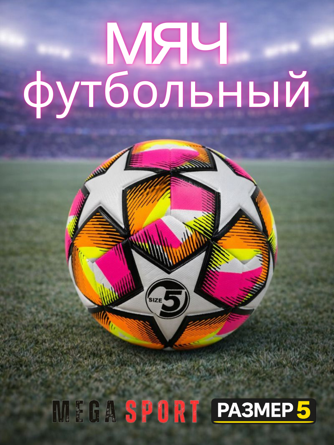 Мяч футбольный, размер 5, для игры на траве/искусственном покрытии, тренировочный_3$_PSO