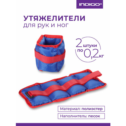 Утяжелители для рук и ног INDIGO КЛАССИКА SM-148 Синий 2х0,2 кг