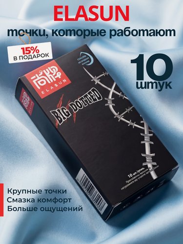 Изображение товара Презервативы Elasun ультратонкие со смазкой, стимулирующие, с пупырышками (10 шт)