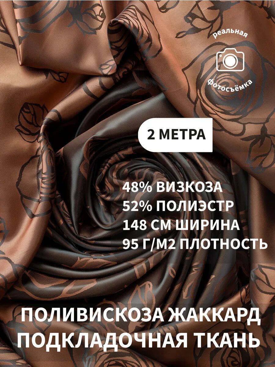 Подкладочная ткань жаккард