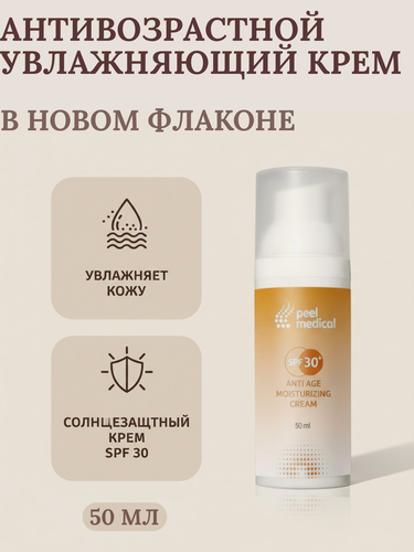 Изображение товара Peel Medical Антивозрастной увлажняющий крем SPF30 для всех типов кожи, 50 мл