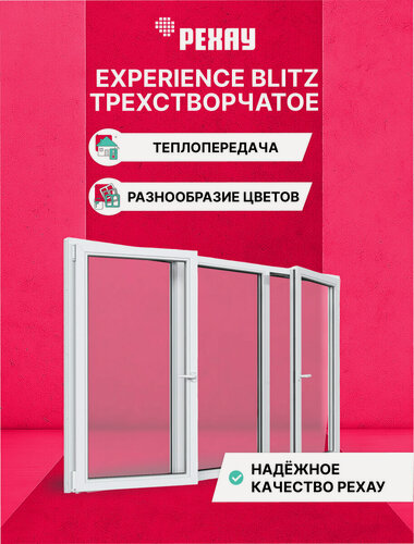 Изображение товара Пластиковое окно ПВХ REHAU EXPERIENCE BLITZ 1440х1750 мм(ВхШ) трехстворчатое, поворотно-откидное левое/глухое/поворотно-откидное правое, двухкамерный стеклопакет, белое