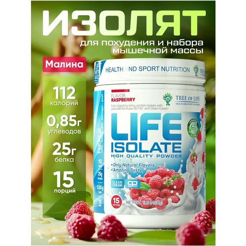 Tree of Life Life Isolate 450 гр (малина)