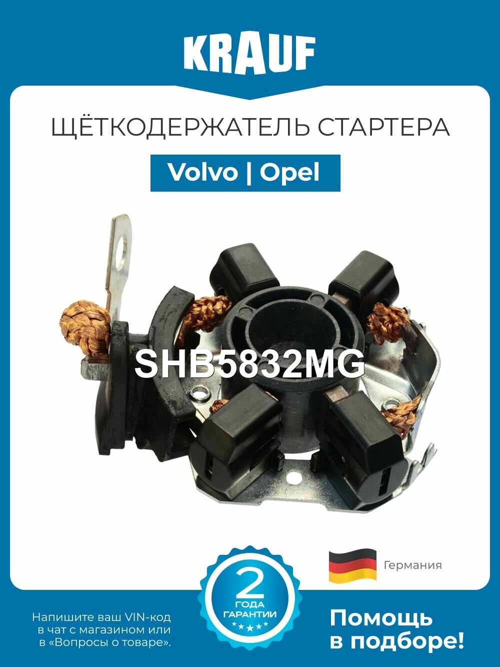 Щёткодержатель стартера Volvo S60 Opel AstraCorsa D