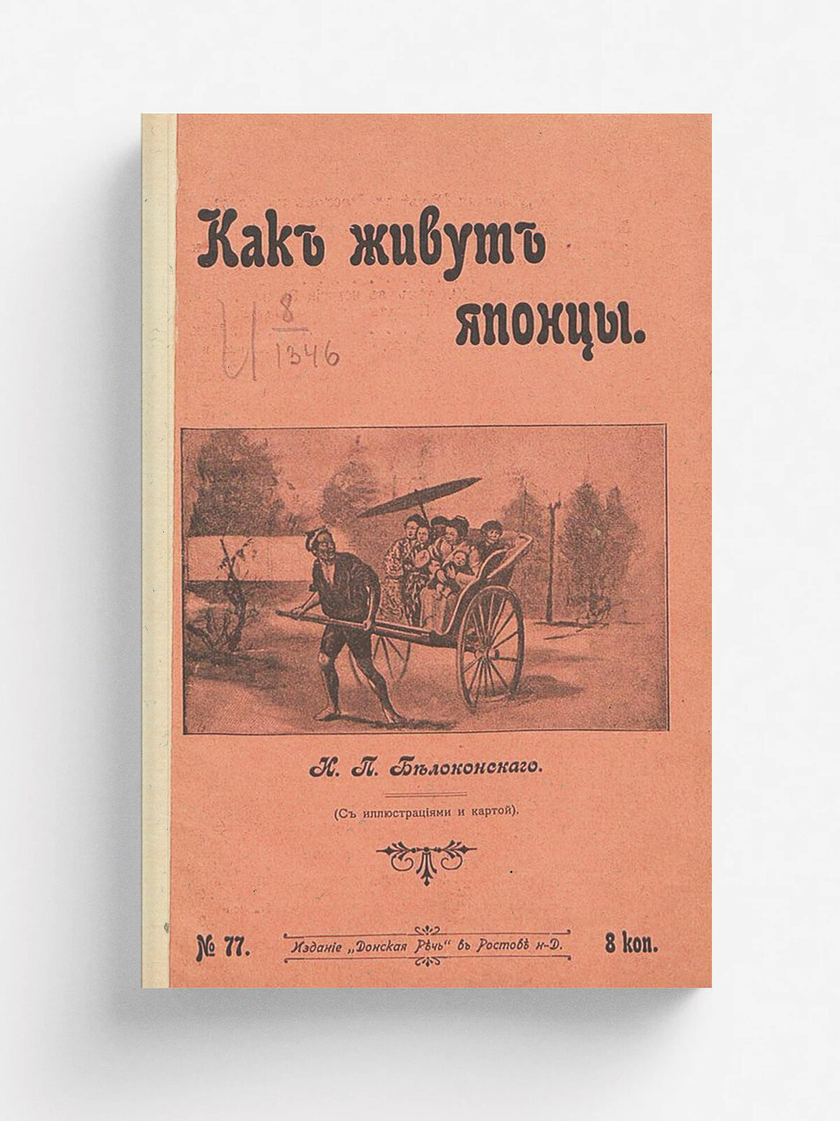 Как живут японцы