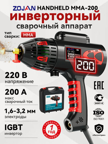 Изображение товара Ручной сварочный аппарат инверторный HANDHELD ММА-200, портативный бытовой сварочный аппарат, 200A