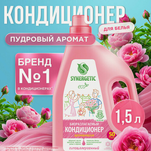 Изображение товара Кондиционер для белья Synergetic "Аромамагия", гипоаллергенный, 1,5 л