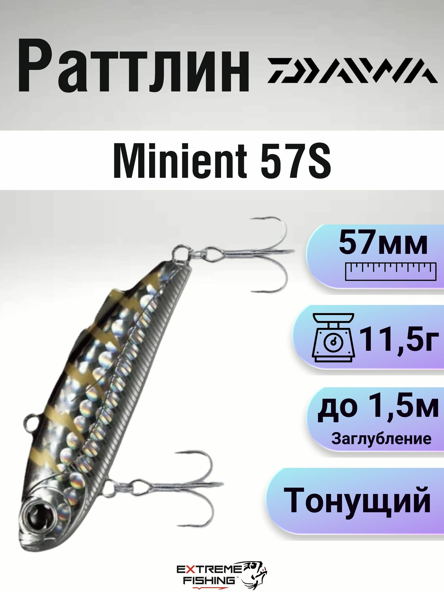 Воблер Daiwa Minient 57S, 57мм, 11,5г, Cameleon Gigo