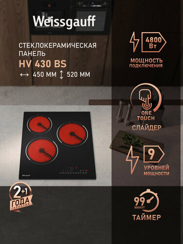 Изображение товара Варочная панель со слайдером Weissgauff HV 430 BS защитное автоотключение, 45 см ширина