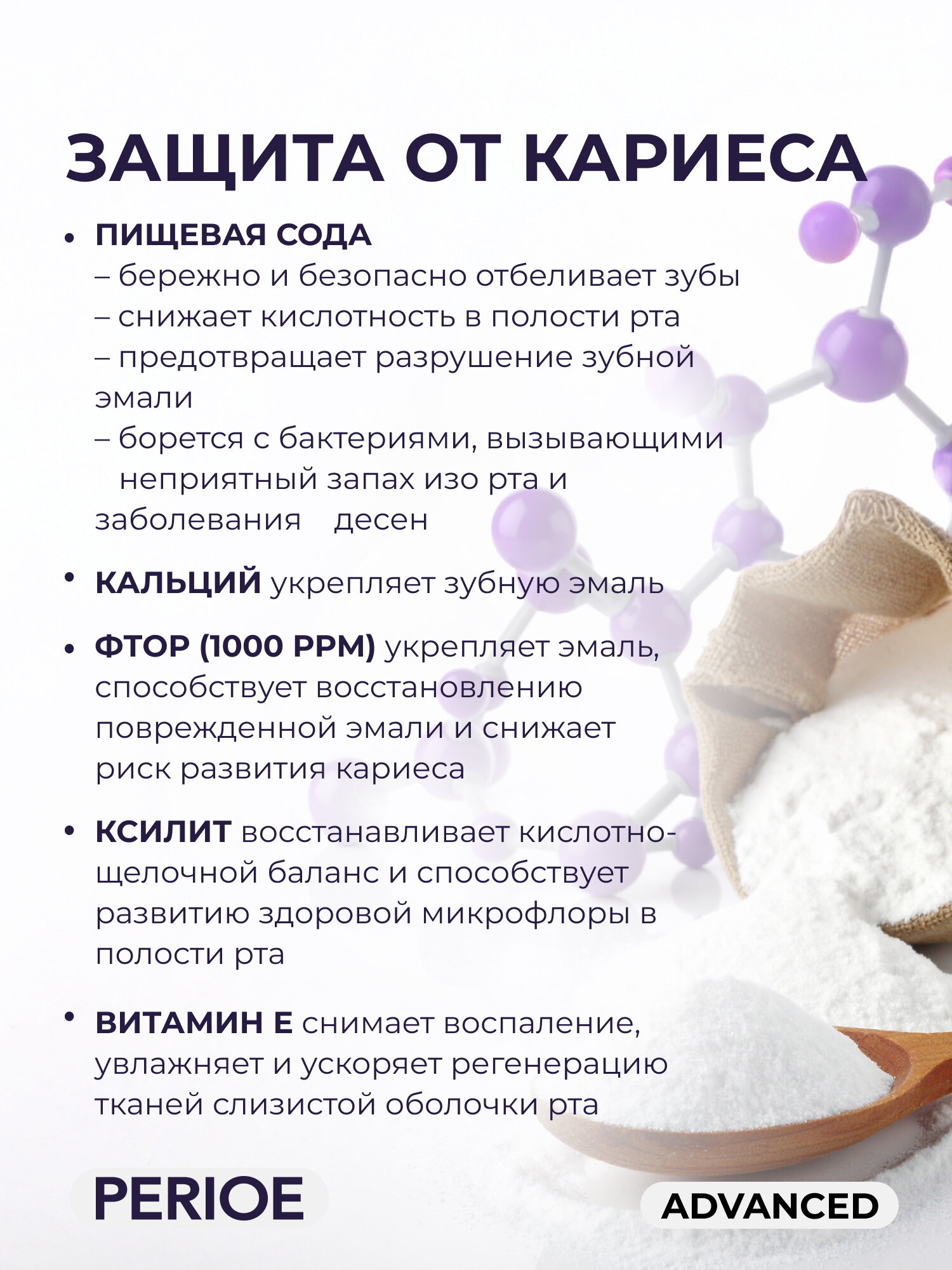 Зубная паста PERIOE Cavity Care Advanced для эффективной борьбы с кариесом 130 г — фото 1