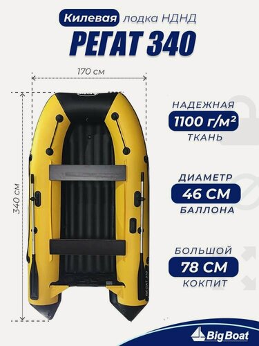 Изображение товара Надувная, под мотор, килевая лодка из ПВХ для рыбалки Regat (Регат) 340 НДНД