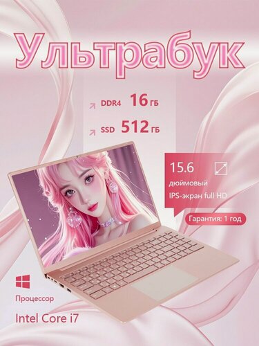 Изображение товара Intel Core i7 - 15,6-дюймовый ноутбук с SSD 512GB, Intel UHD, Windows PRO, 16GB RAM Глубокий розовый