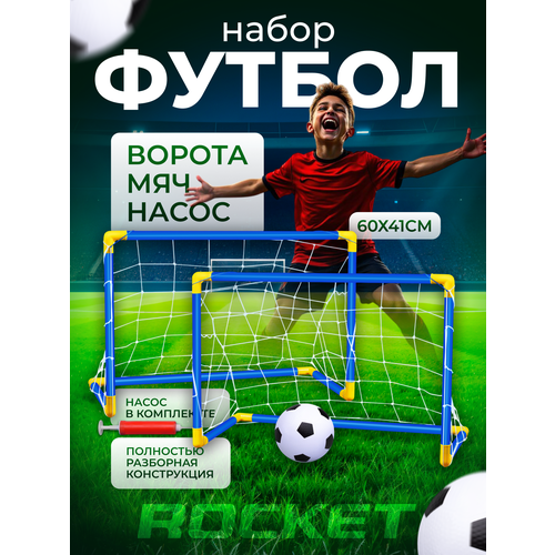 Ворота футбольные R0163 