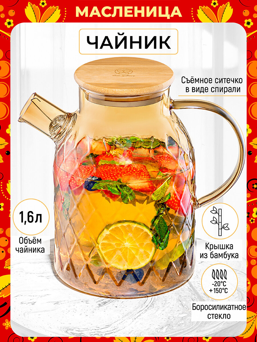 Чайник заварочный стеклянный 1,6 л Elan Gallery Crystal glass, золотистый, с ситом, с бамбуковой крышкой
