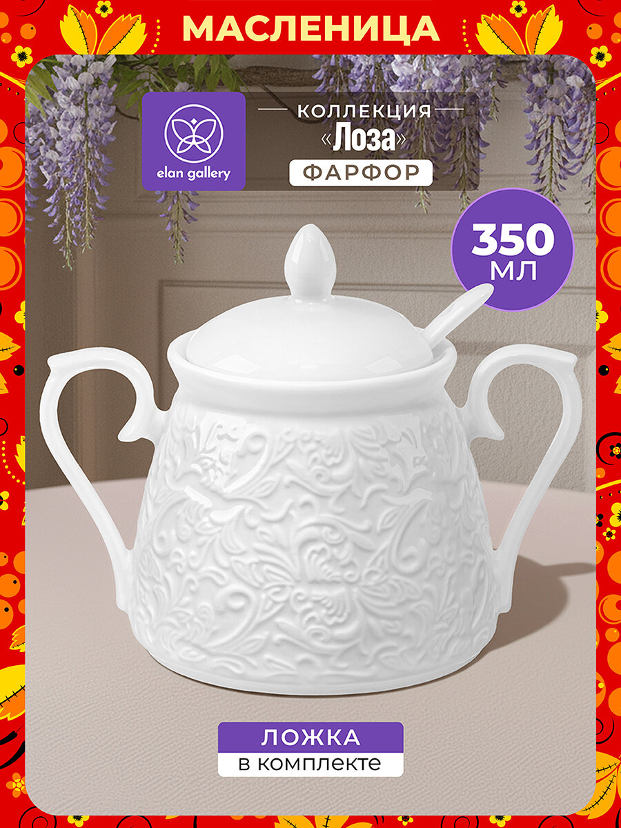 Сахарница 350 мл Elan Gallery Лоза, 14,5х10х11,5 см, с крышкой, с ложкой